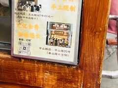 -叶氏麻糍(鼓浪屿店)