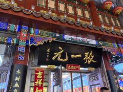 -张一元(总店)