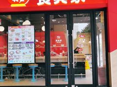 门面-食其家·牛丼咖喱(中山公园地铁站店)