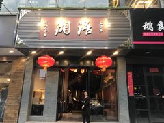 门面-湘语·湖南家常菜(新洲店)