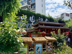 -田园印象·成都土菜院子(华阳店)