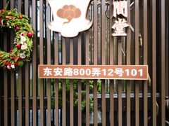 -梅间堂茶馆(绿地缤纷城店)