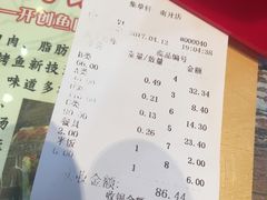 账单-集草轩·重庆麻辣烤鱼(西湖道店)