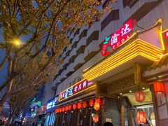 门面-重庆渝达老火锅(春熙路店)