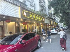 -金哥私房菜馆(张府园总店)