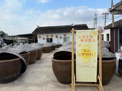 -苏州市吴中区光福窑上花果蜜饯厂