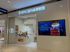 -海马体照相馆(大连柏威年购物中心店)