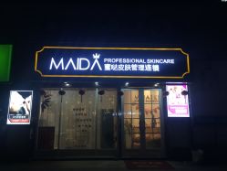-MIDA蜜哒•科技逆龄美肤连锁