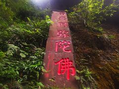 -峨眉山风景名胜区