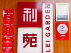 -利苑酒家(金宝店)