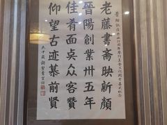 -晋阳饭庄(虎坊桥店)