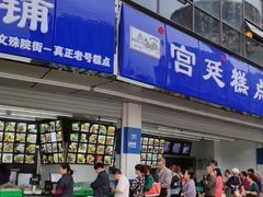 门面-宫廷糕点铺(双林中横路店)