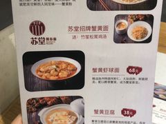 菜单-苏堂阳春面•九年庆(北京路天河城店)
