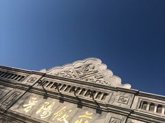 -晋阳饭庄(虎坊桥店)