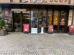 -章吴记喜瑞餐厅(东东城店)