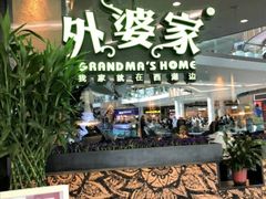 门面-外婆家(西红门荟聚购物中心店)
