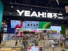 -椰不二(江北大洋百货店)