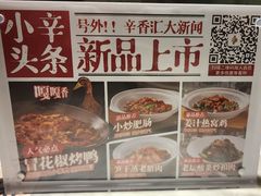-辛香汇·现炒川菜(淮海路百盛店)