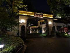 -杭州西湖柳莺里酒店·闻莺厅