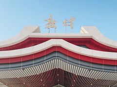 -敦煌莫高国际机场