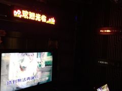 -东方之珠KTV娱乐超市(河北店)