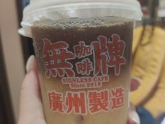 -无牌咖啡&酒馆