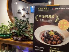 -茶油香闽南菜·花园餐厅(前埔店)