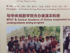 中戏合作办班-北京人艺戏剧博物馆