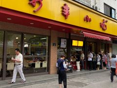 门面-新丰小吃(复兴南街分店)