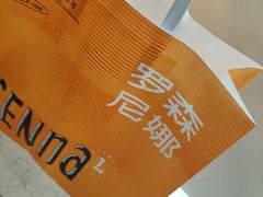 -罗森尼娜(德思勤店)