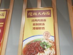 -傻根大肉面(三美店)
