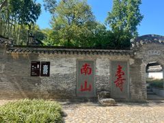 -南山风景名胜区