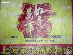 -家乐福(古北店)