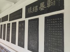 -翰园碑林