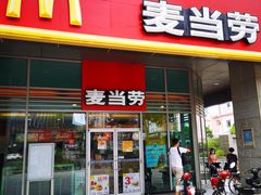 门面-麦当劳(厦门梧村店)