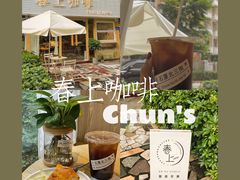 -春上咖啡