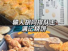-满记烧饼(牛街东里小区一区店)
