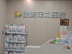 -瑞鹏宠物医院(城市山谷分院)
