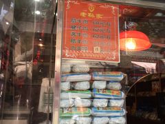 -孙庆海腊牛肉店