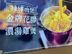-禄婶鸡煲·打边炉
