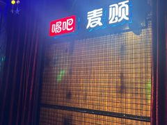 -唱吧麦颂KTV(马驹桥店)