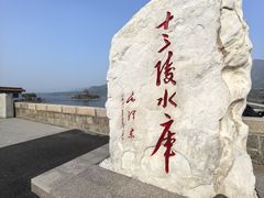 -十三陵水库