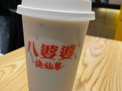 -八婆婆烧仙草(曾厝垵店)