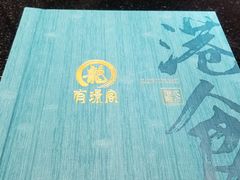 -有璟阁港式餐厅(国贸商城店)
