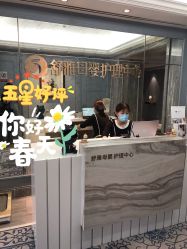 -舒雅母婴护理中心(近江中心)