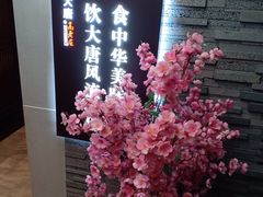 -大唐高老庄(红旗路店)