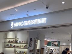 -海马体照相馆(徐州苏宁广场店)