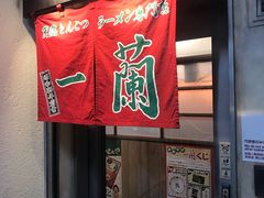 -一兰拉面(新宿中央东口店)