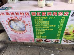 -陈妈妈的店-下沙灌汤烧卖(新场大街店)