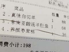 东南亚酸汤羊肚鱼-新兴·金羊座·粤菜点心(乐峰店)